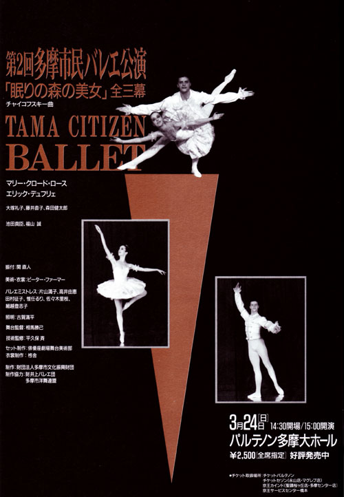 Tama Citizen Ballet Affiche