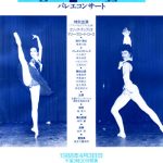 Don Quichotte (1988) à Tokyo